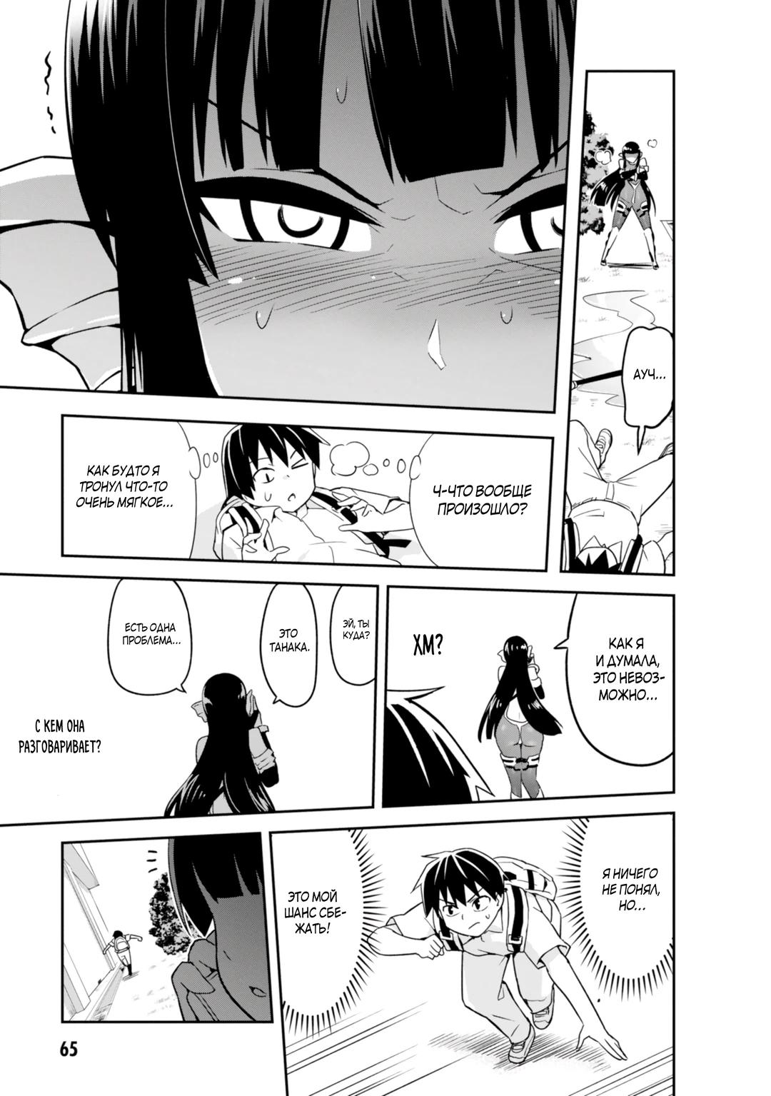 Манга Сможешь ли ты провести со мной ночь и утро, чтобы спасти мир? - Глава 3 Страница 13