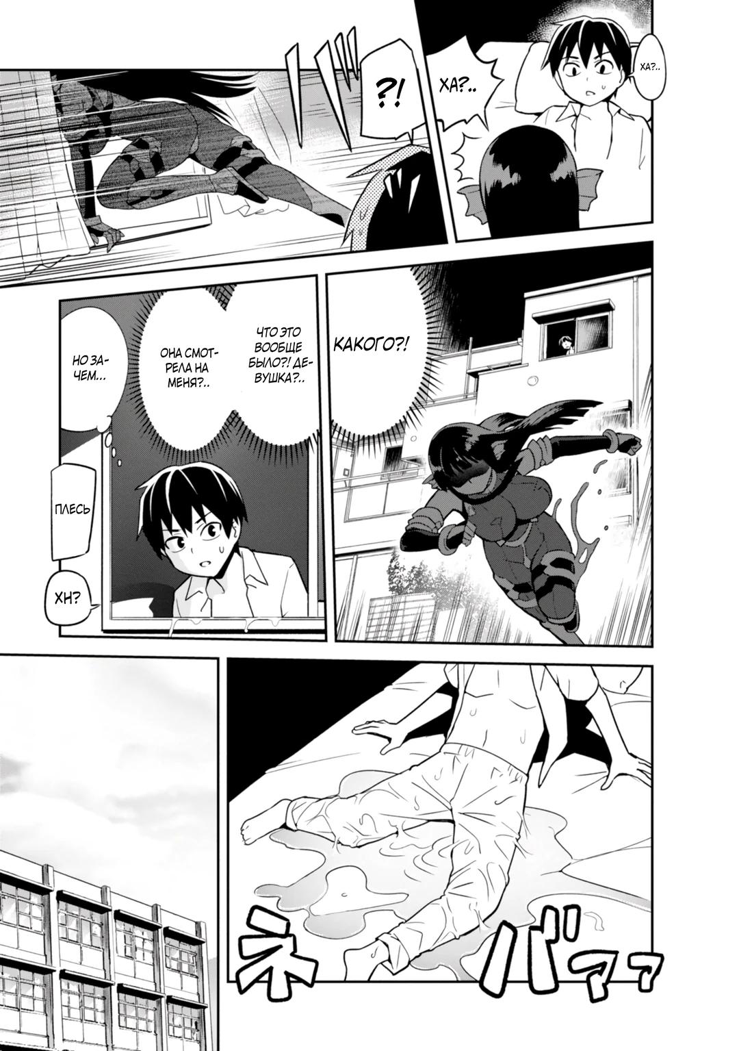 Манга Сможешь ли ты провести со мной ночь и утро, чтобы спасти мир? - Глава 3 Страница 3