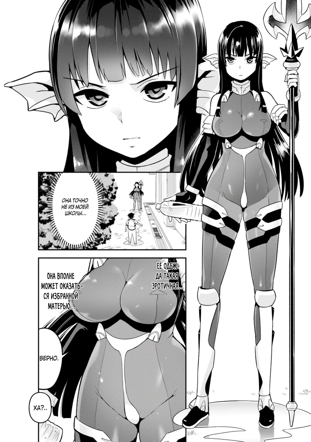 Манга Сможешь ли ты провести со мной ночь и утро, чтобы спасти мир? - Глава 3 Страница 6