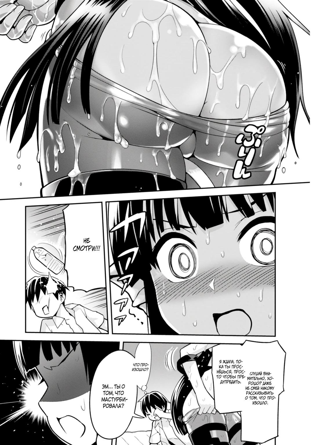 Манга Сможешь ли ты провести со мной ночь и утро, чтобы спасти мир? - Глава 3 Страница 27