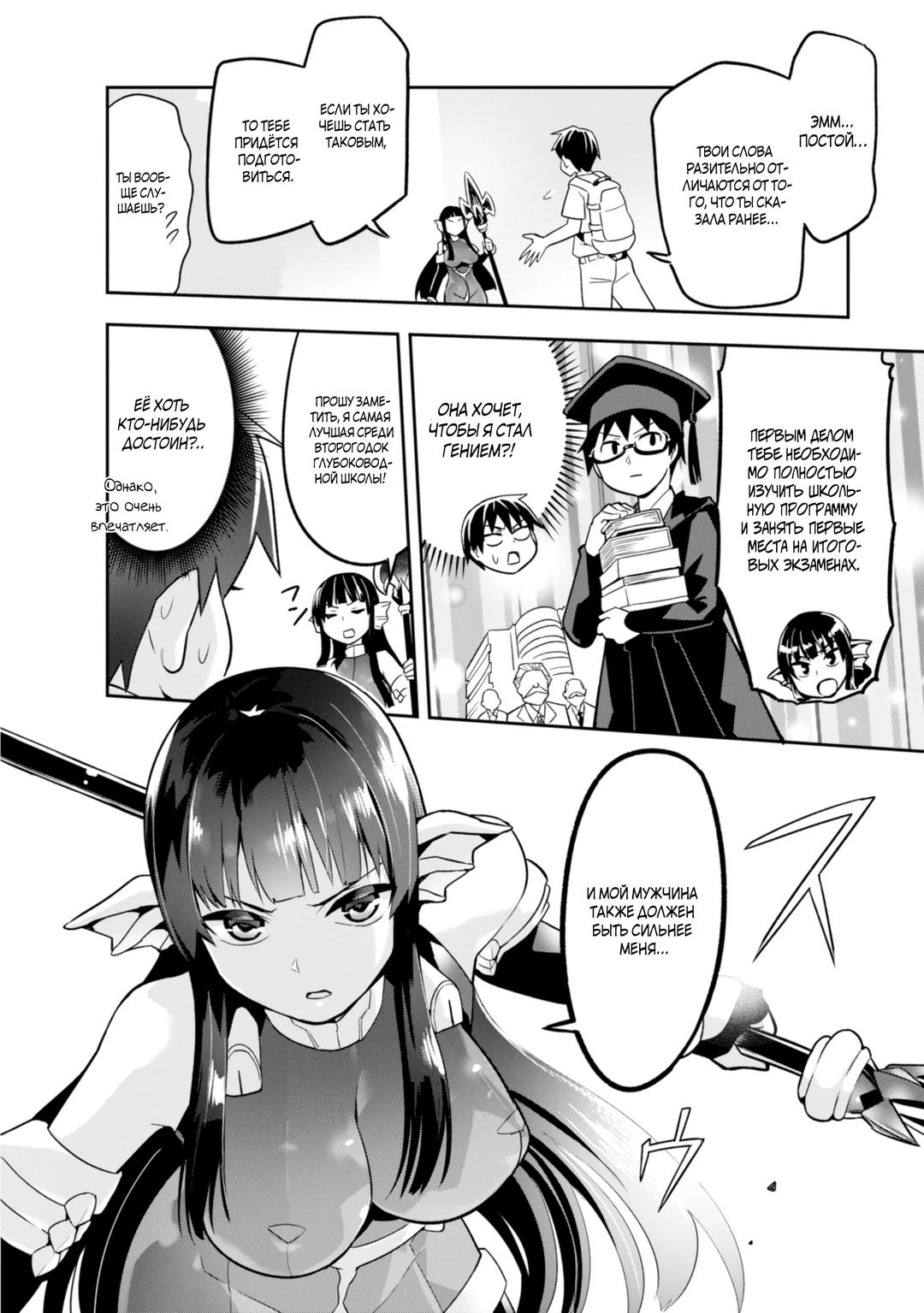 Манга Сможешь ли ты провести со мной ночь и утро, чтобы спасти мир? - Глава 3 Страница 10