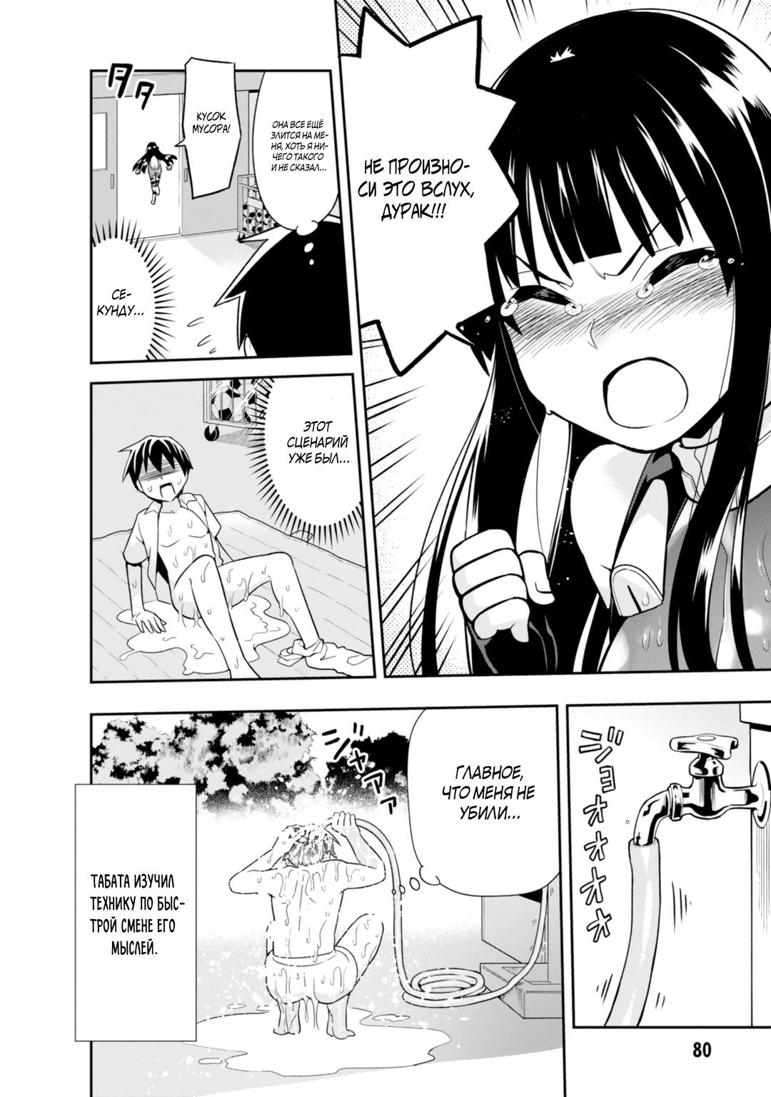 Манга Сможешь ли ты провести со мной ночь и утро, чтобы спасти мир? - Глава 3 Страница 28