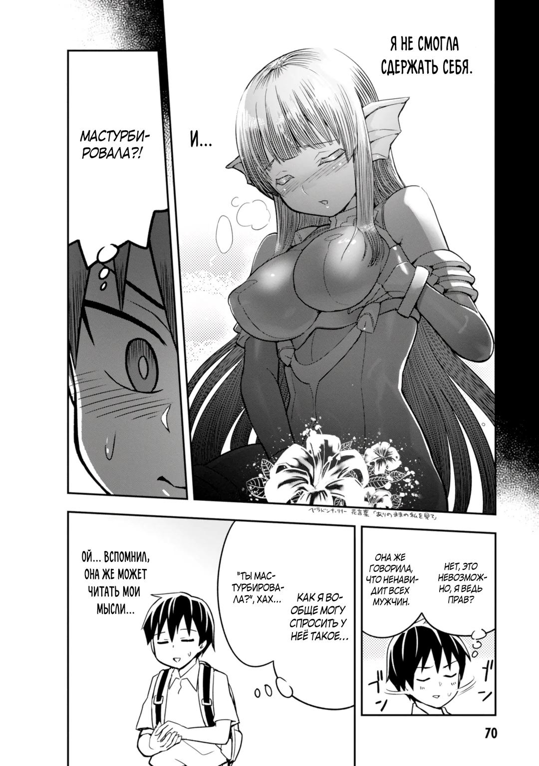 Манга Сможешь ли ты провести со мной ночь и утро, чтобы спасти мир? - Глава 3 Страница 18