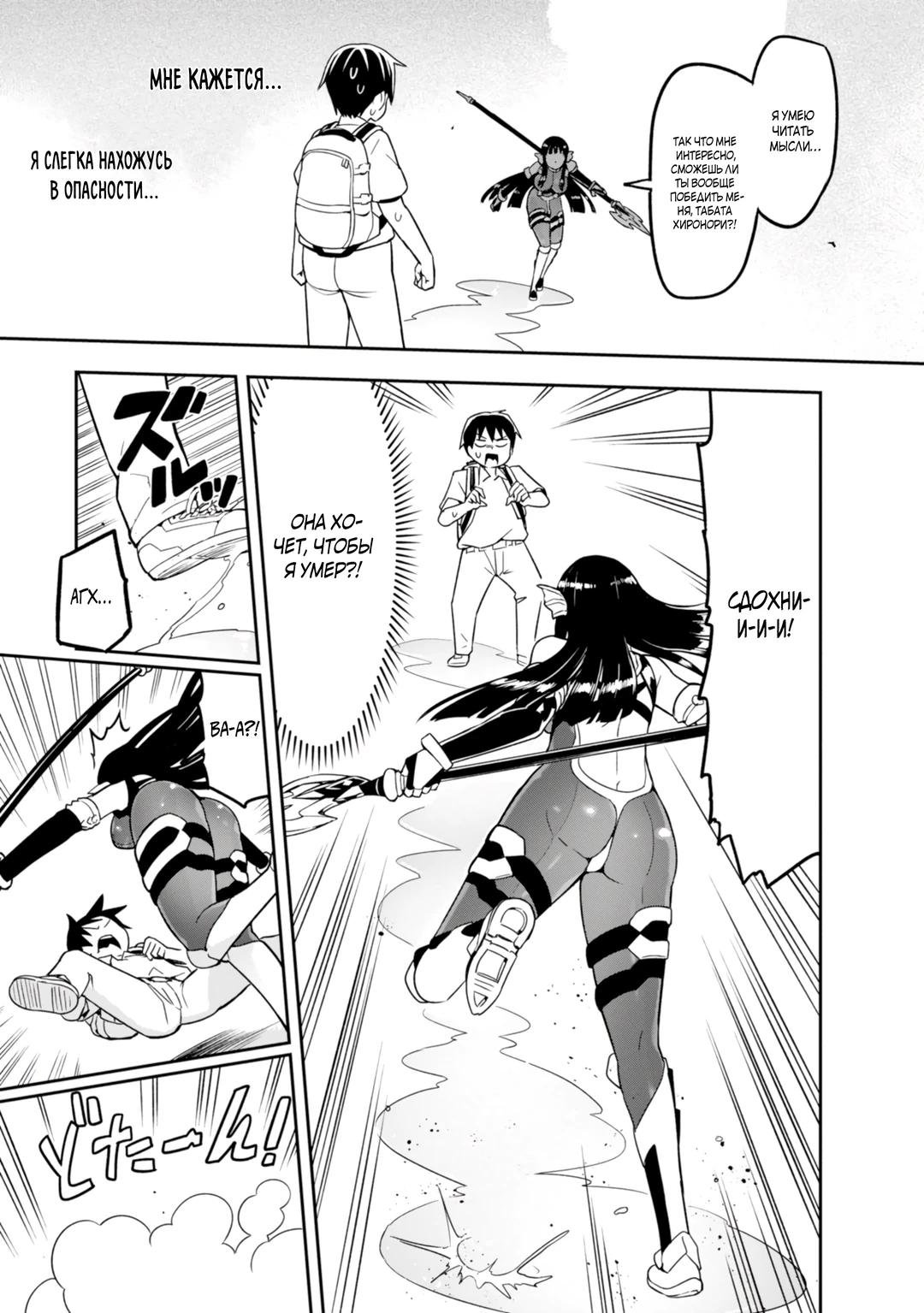 Манга Сможешь ли ты провести со мной ночь и утро, чтобы спасти мир? - Глава 3 Страница 11