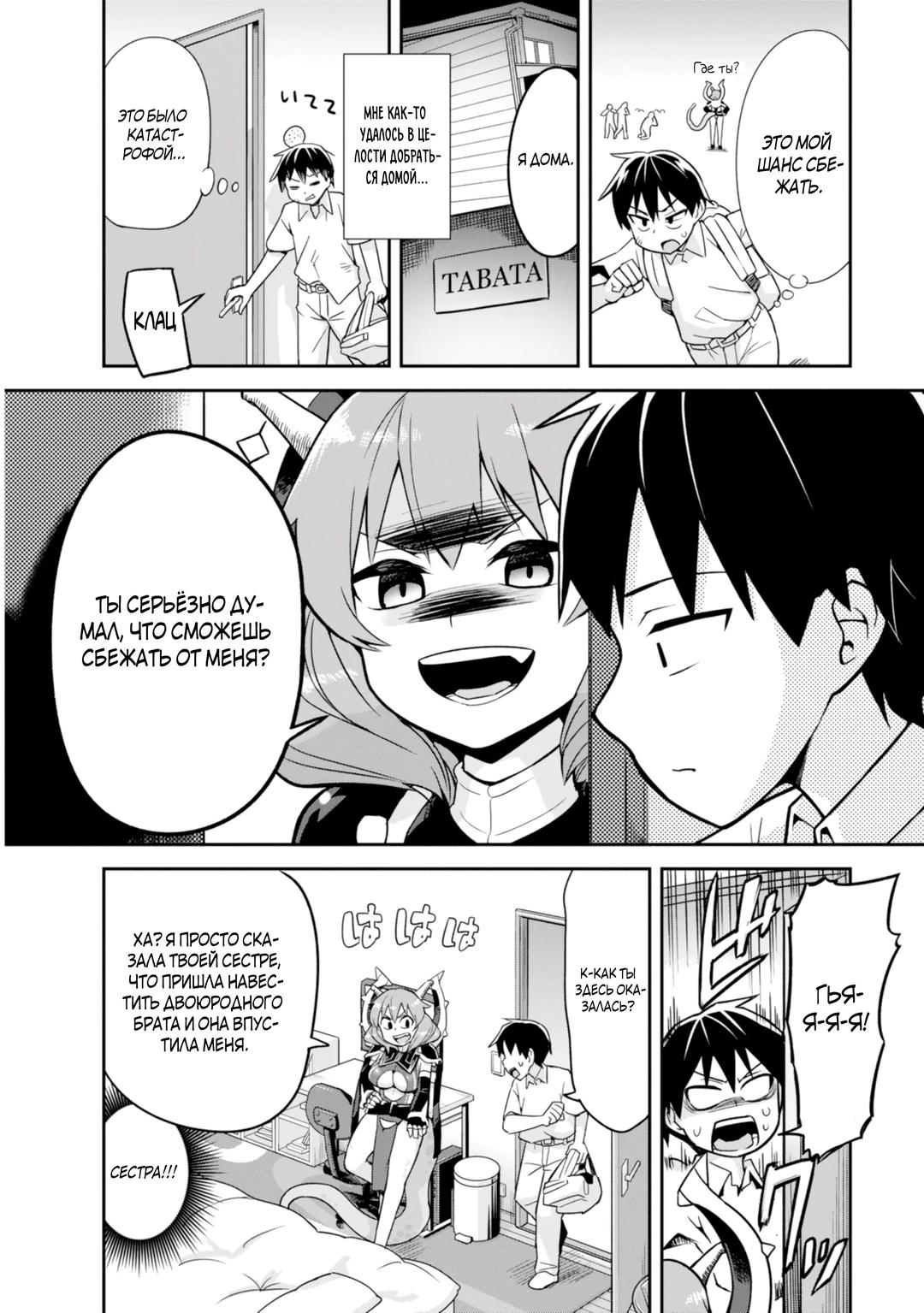 Манга Сможешь ли ты провести со мной ночь и утро, чтобы спасти мир? - Глава 2 Страница 10