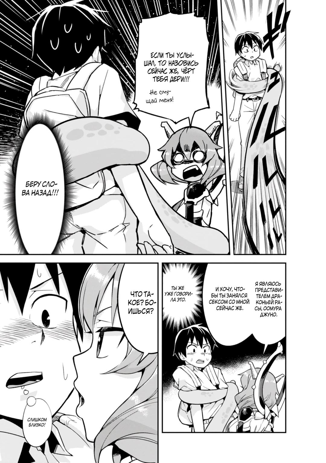 Манга Сможешь ли ты провести со мной ночь и утро, чтобы спасти мир? - Глава 2 Страница 5