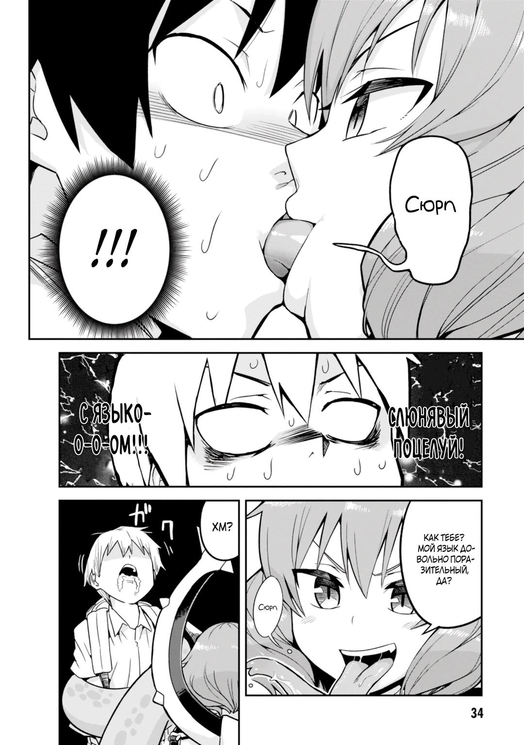 Манга Сможешь ли ты провести со мной ночь и утро, чтобы спасти мир? - Глава 2 Страница 6