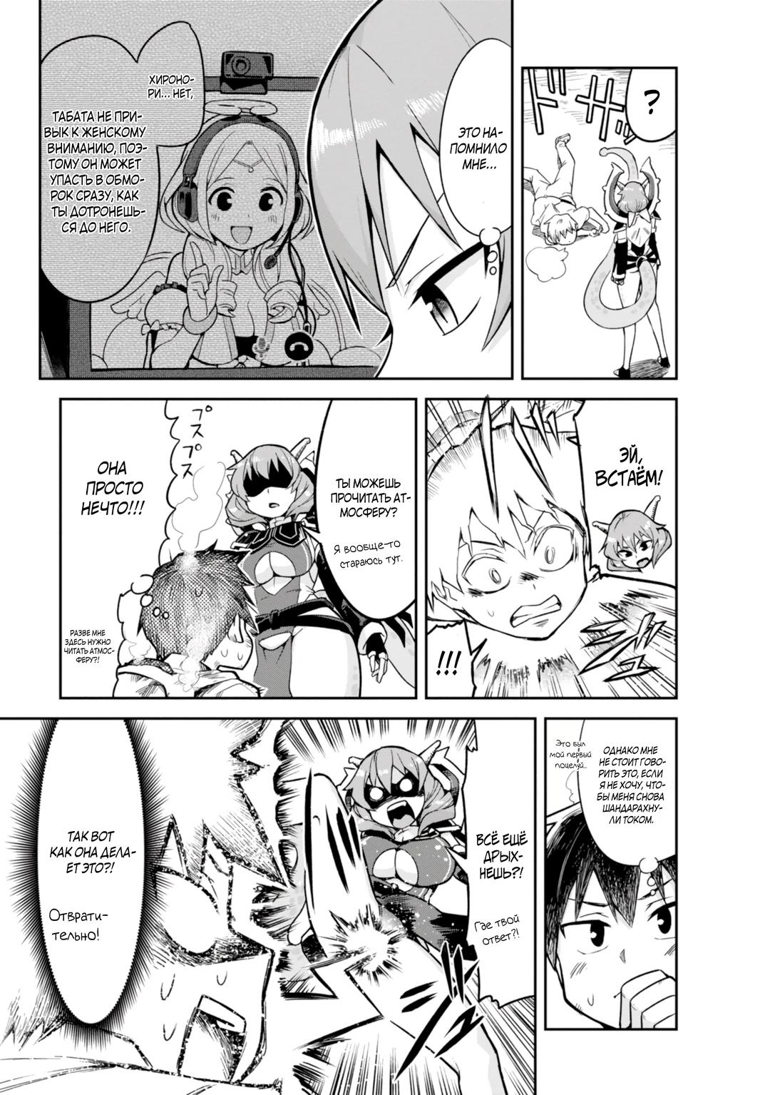 Манга Сможешь ли ты провести со мной ночь и утро, чтобы спасти мир? - Глава 2 Страница 7