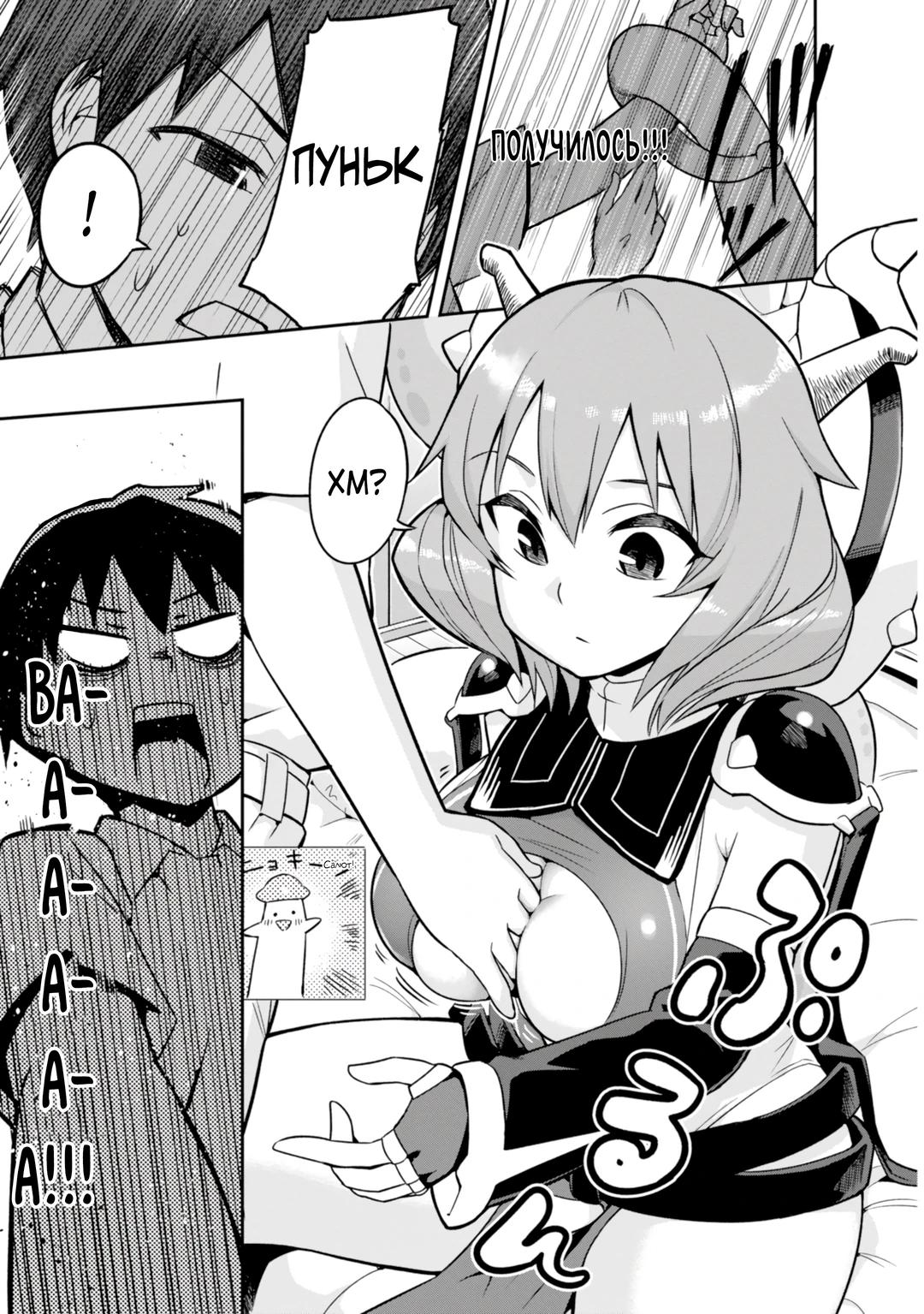 Манга Сможешь ли ты провести со мной ночь и утро, чтобы спасти мир? - Глава 2 Страница 15