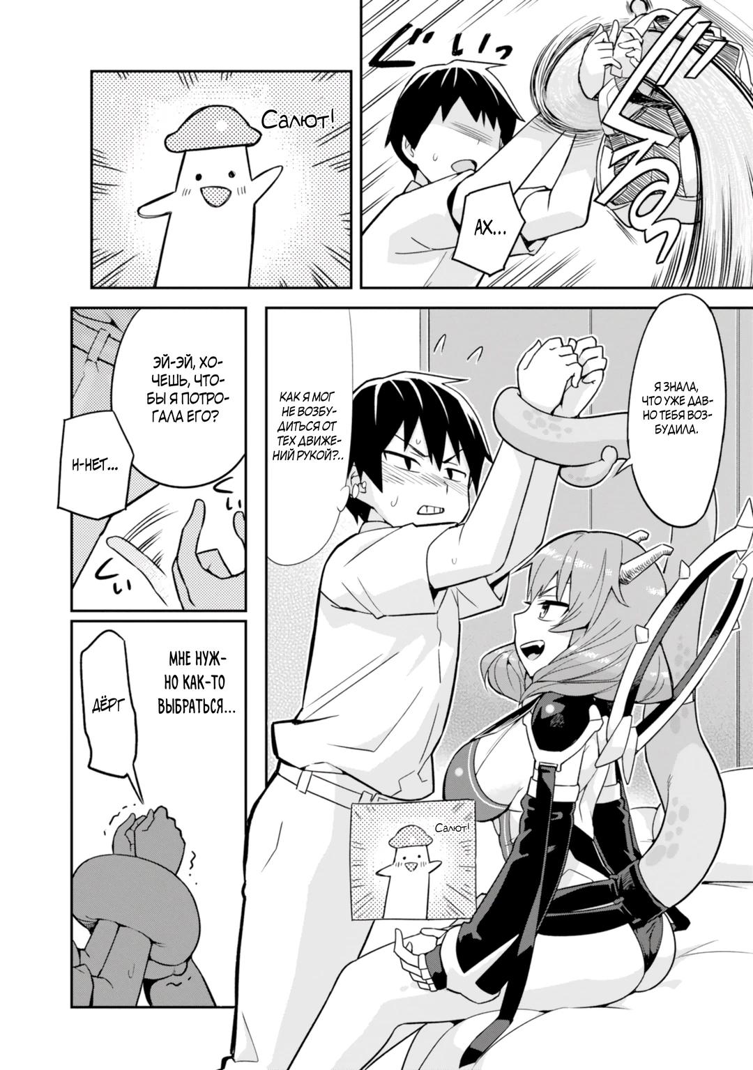 Манга Сможешь ли ты провести со мной ночь и утро, чтобы спасти мир? - Глава 2 Страница 14