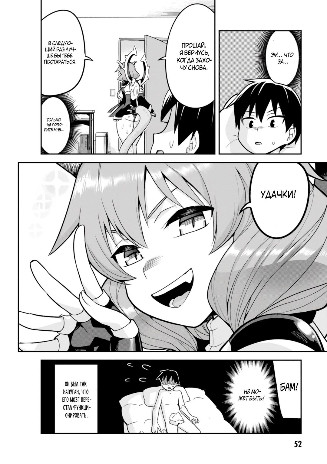 Манга Сможешь ли ты провести со мной ночь и утро, чтобы спасти мир? - Глава 2 Страница 24