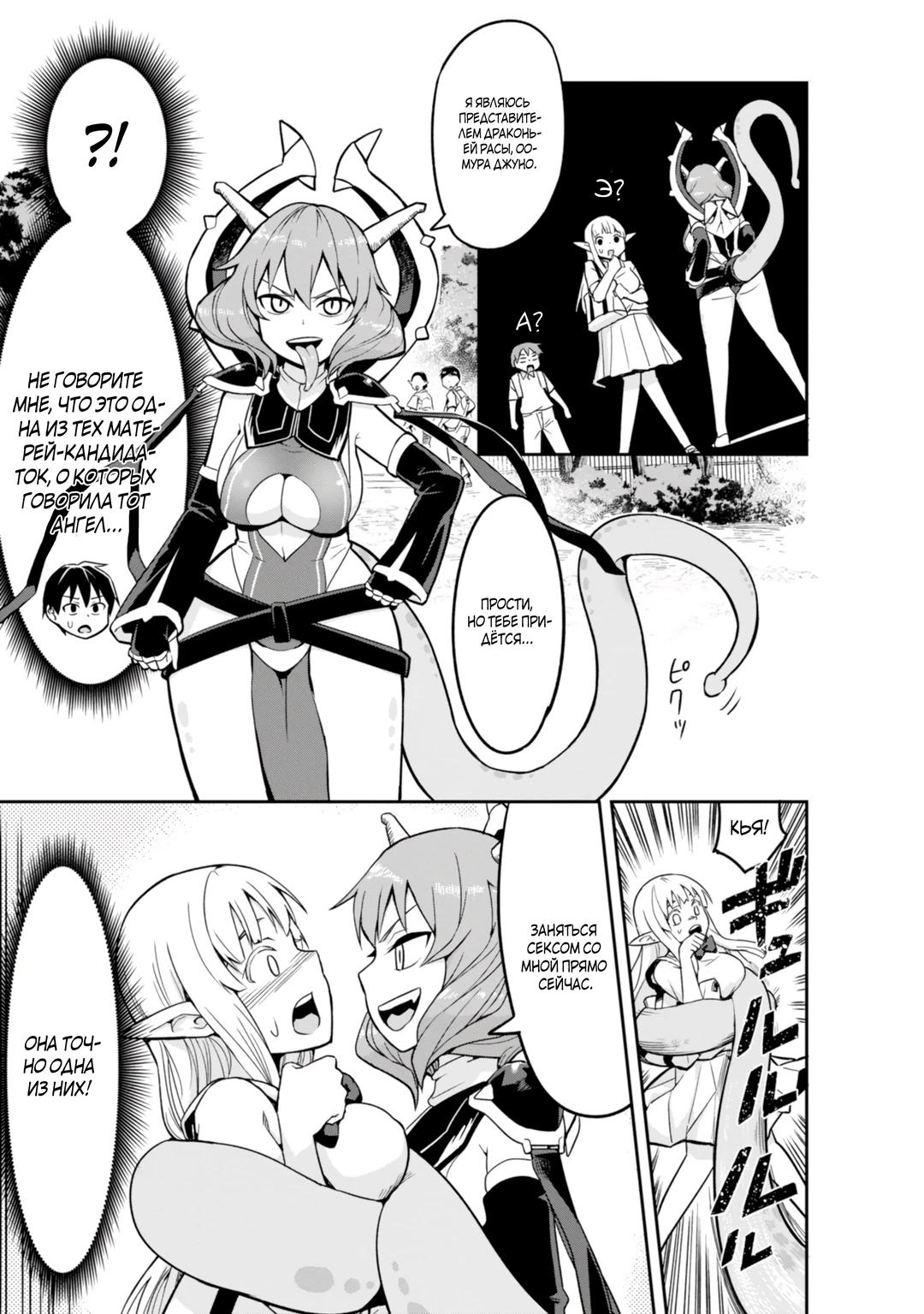 Манга Сможешь ли ты провести со мной ночь и утро, чтобы спасти мир? - Глава 2 Страница 3