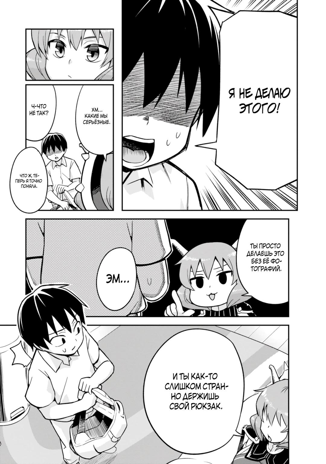 Манга Сможешь ли ты провести со мной ночь и утро, чтобы спасти мир? - Глава 2 Страница 13