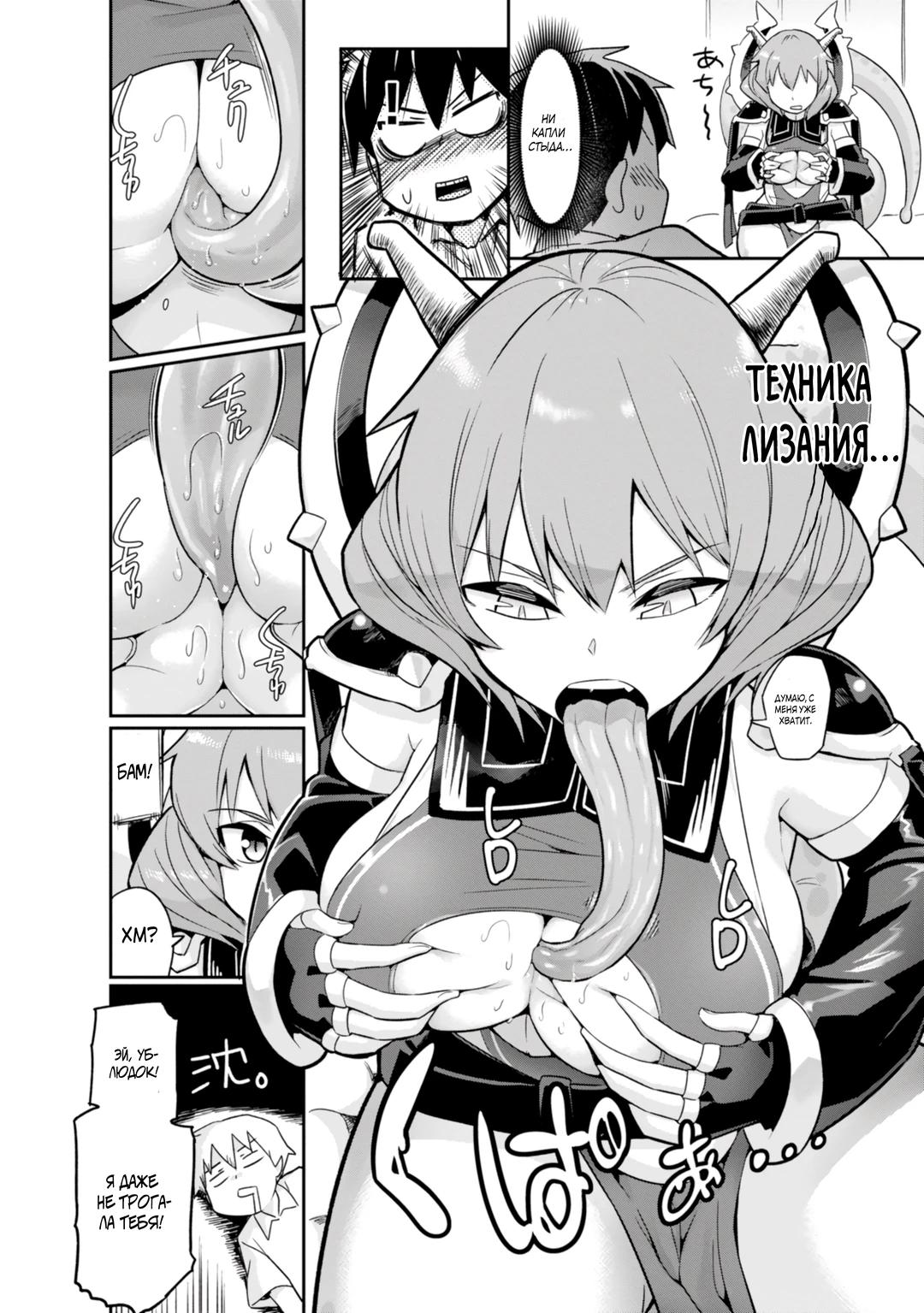 Манга Сможешь ли ты провести со мной ночь и утро, чтобы спасти мир? - Глава 2 Страница 20