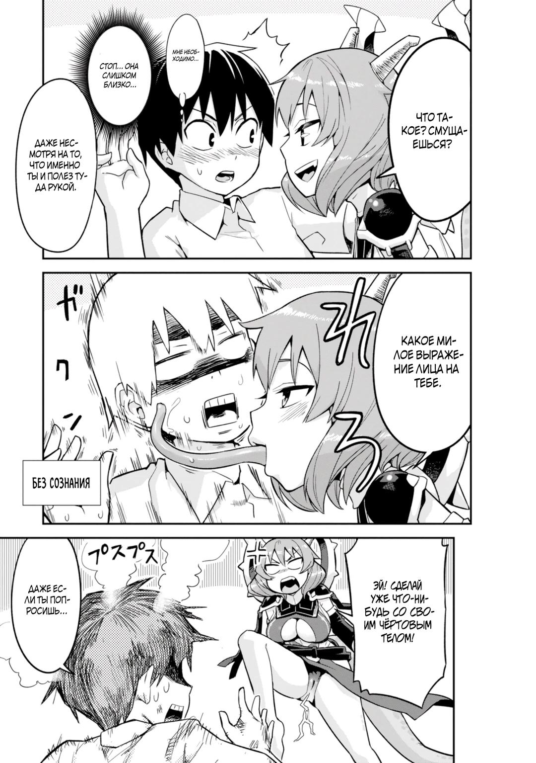 Манга Сможешь ли ты провести со мной ночь и утро, чтобы спасти мир? - Глава 2 Страница 17