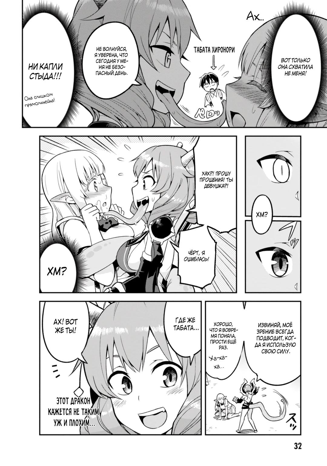 Манга Сможешь ли ты провести со мной ночь и утро, чтобы спасти мир? - Глава 2 Страница 4