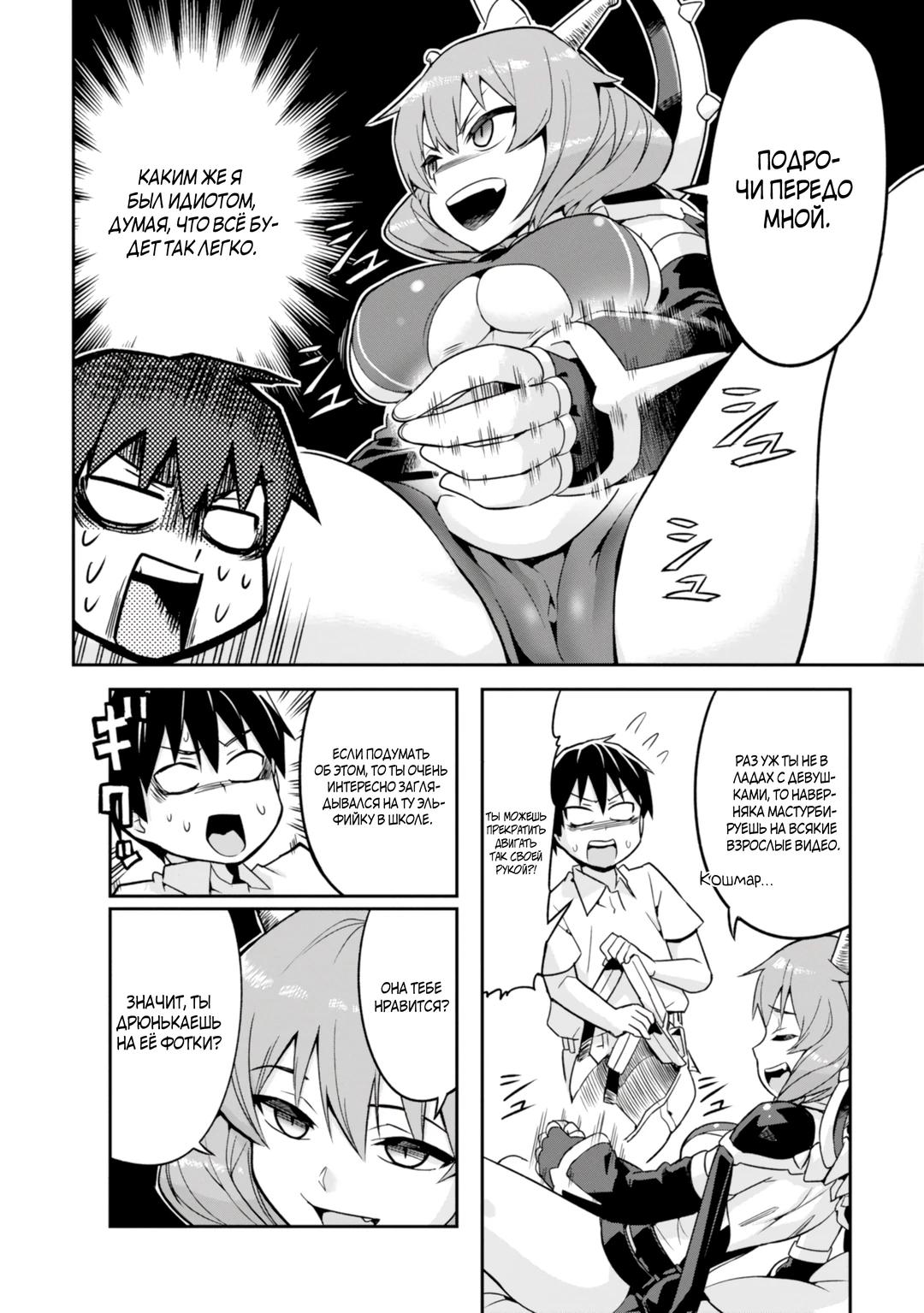 Манга Сможешь ли ты провести со мной ночь и утро, чтобы спасти мир? - Глава 2 Страница 12