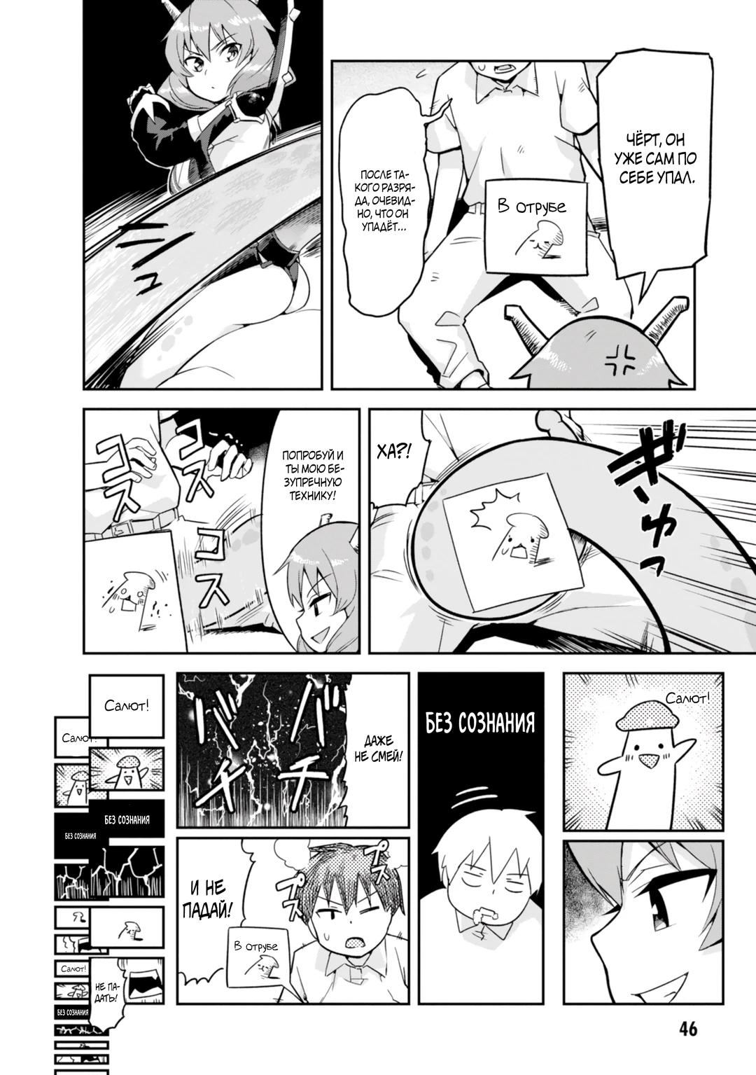 Манга Сможешь ли ты провести со мной ночь и утро, чтобы спасти мир? - Глава 2 Страница 18