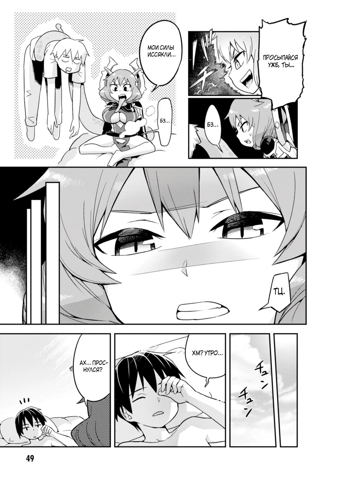 Манга Сможешь ли ты провести со мной ночь и утро, чтобы спасти мир? - Глава 2 Страница 21