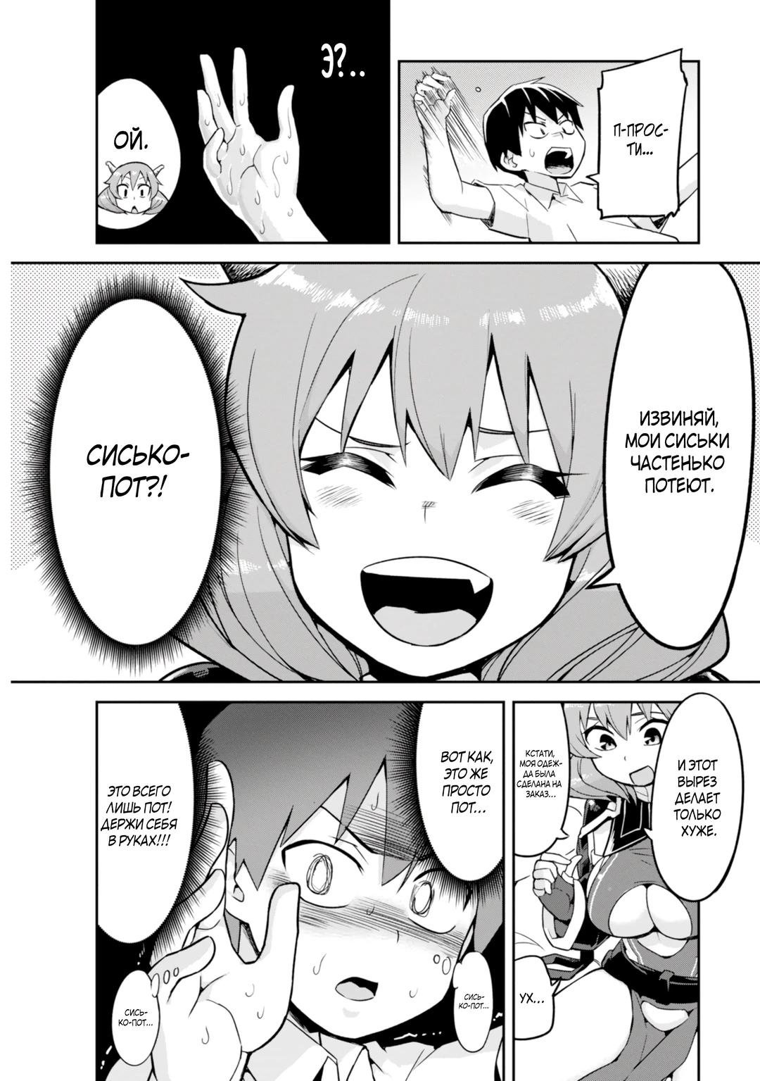 Манга Сможешь ли ты провести со мной ночь и утро, чтобы спасти мир? - Глава 2 Страница 16