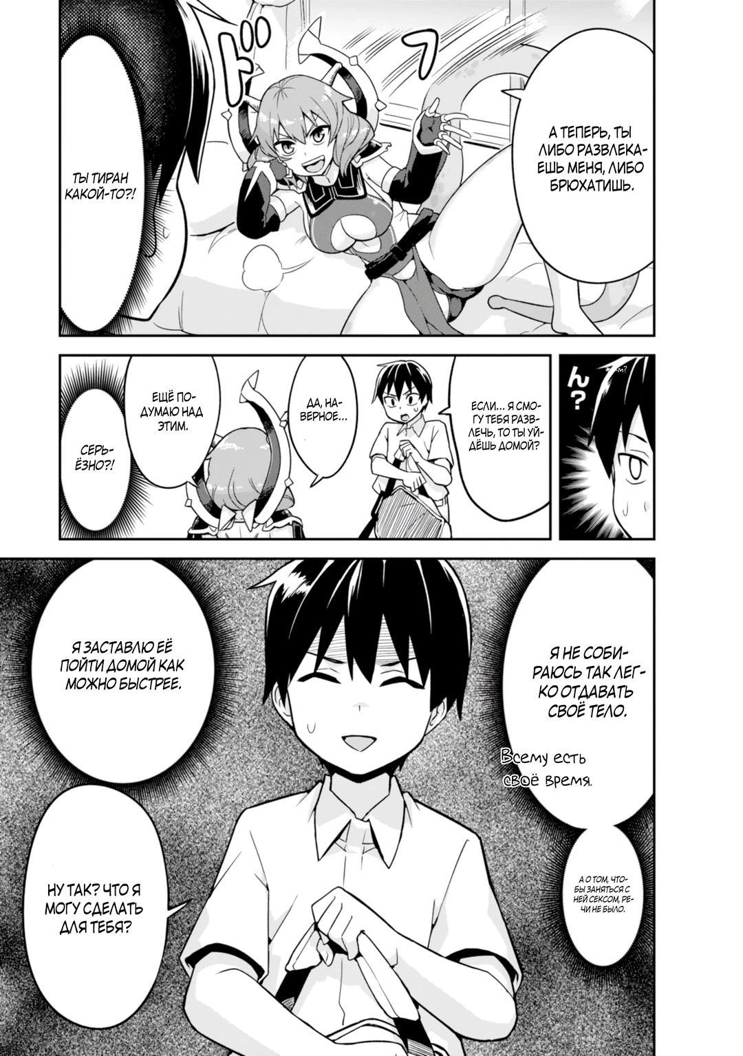 Манга Сможешь ли ты провести со мной ночь и утро, чтобы спасти мир? - Глава 2 Страница 11