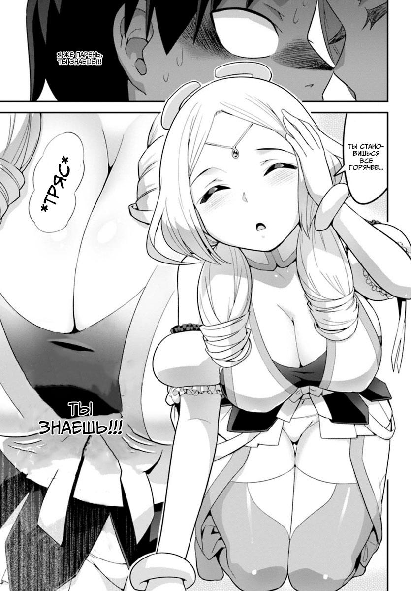 Манга Сможешь ли ты провести со мной ночь и утро, чтобы спасти мир? - Глава 1 Страница 23