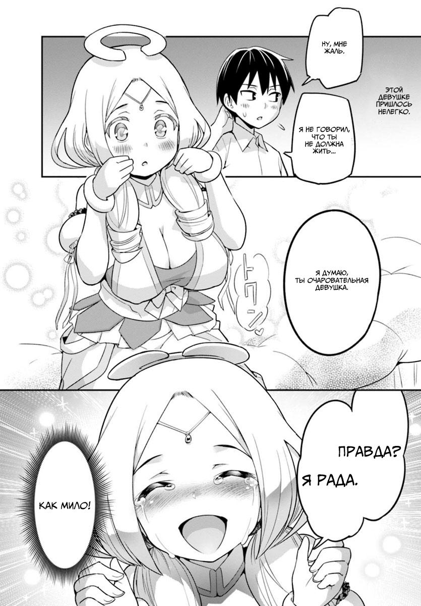 Манга Сможешь ли ты провести со мной ночь и утро, чтобы спасти мир? - Глава 1 Страница 16