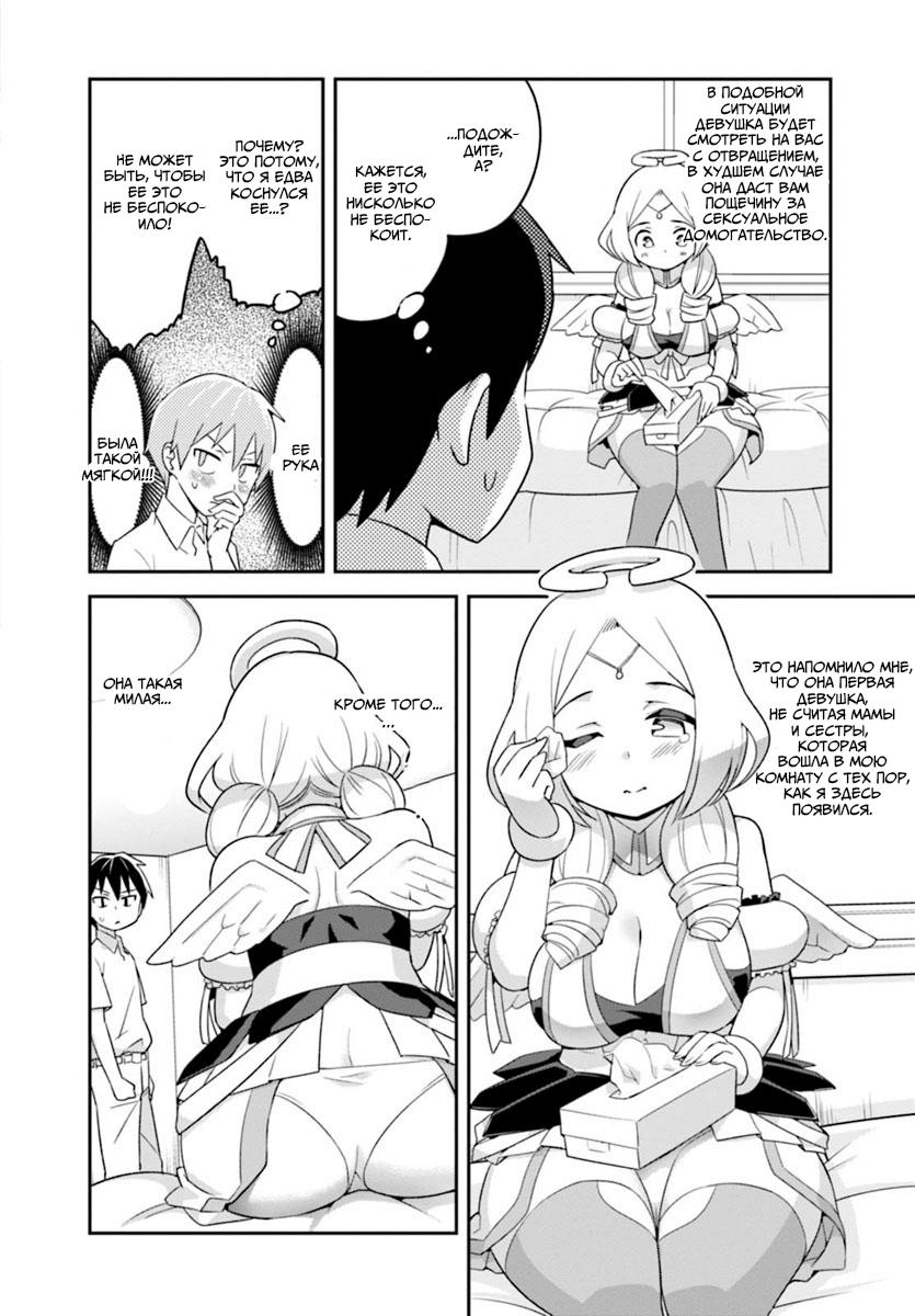 Манга Сможешь ли ты провести со мной ночь и утро, чтобы спасти мир? - Глава 1 Страница 18