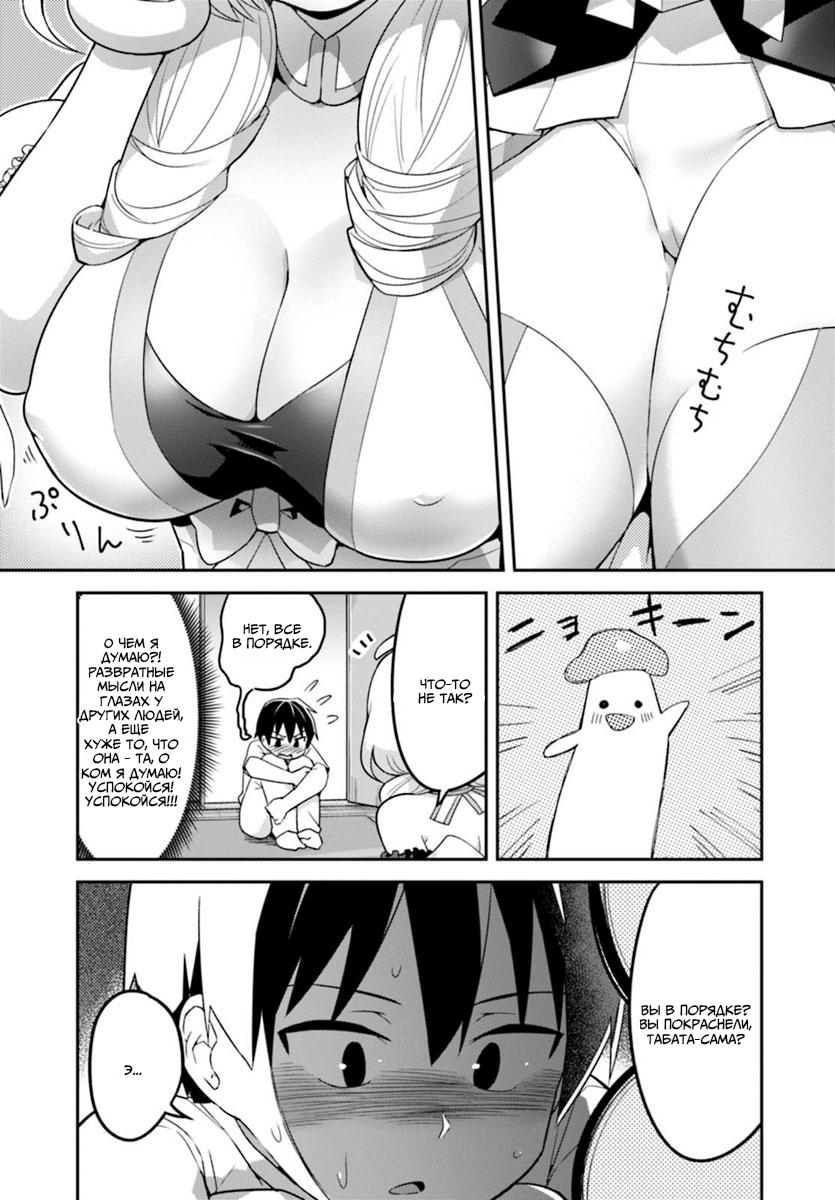 Манга Сможешь ли ты провести со мной ночь и утро, чтобы спасти мир? - Глава 1 Страница 19