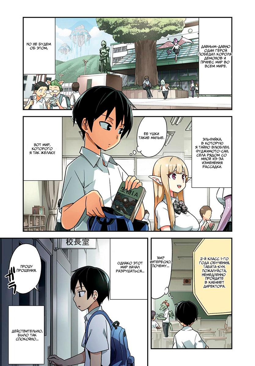 Манга Сможешь ли ты провести со мной ночь и утро, чтобы спасти мир? - Глава 1 Страница 1