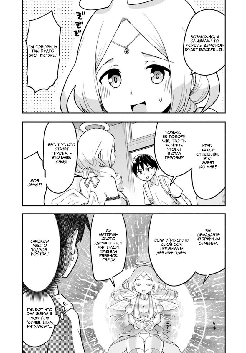 Манга Сможешь ли ты провести со мной ночь и утро, чтобы спасти мир? - Глава 1 Страница 9