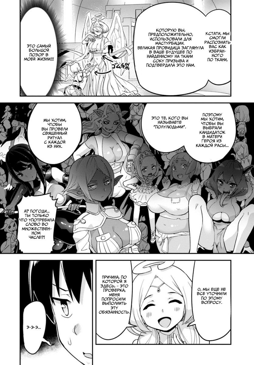 Манга Сможешь ли ты провести со мной ночь и утро, чтобы спасти мир? - Глава 1 Страница 10