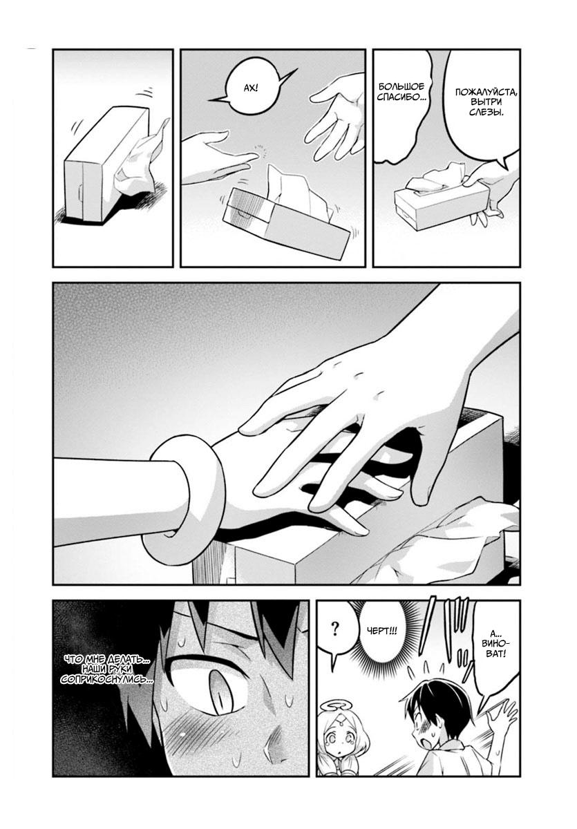 Манга Сможешь ли ты провести со мной ночь и утро, чтобы спасти мир? - Глава 1 Страница 17