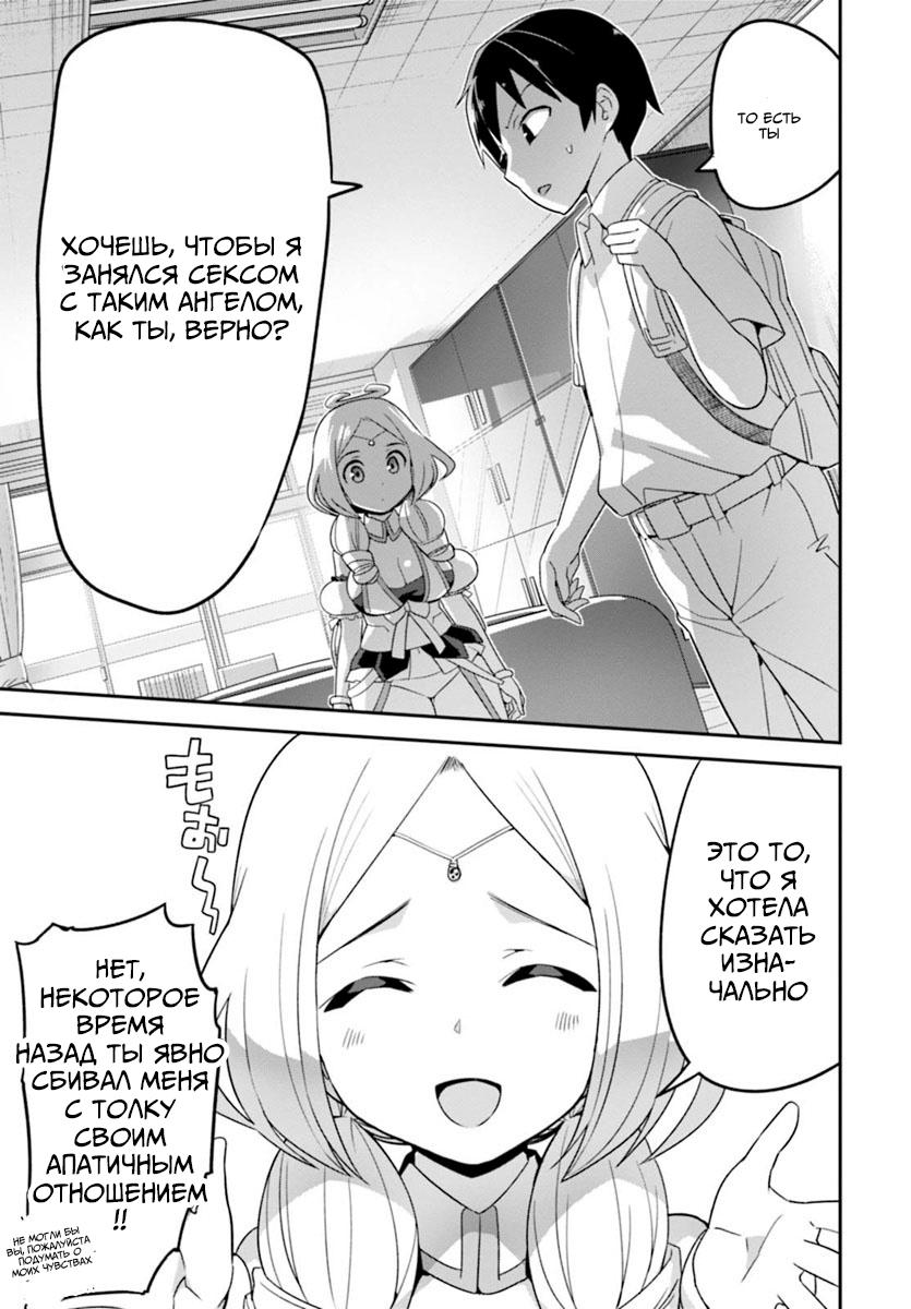 Манга Сможешь ли ты провести со мной ночь и утро, чтобы спасти мир? - Глава 1 Страница 11