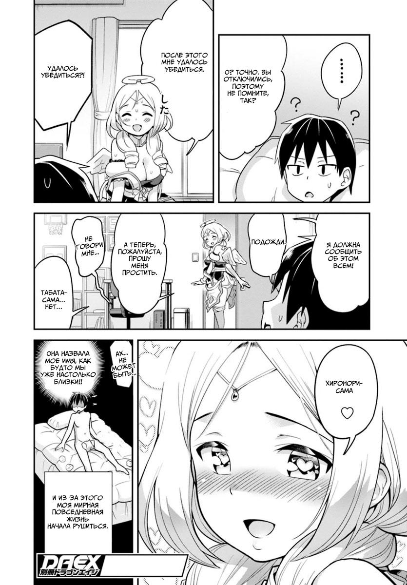 Манга Сможешь ли ты провести со мной ночь и утро, чтобы спасти мир? - Глава 1 Страница 28
