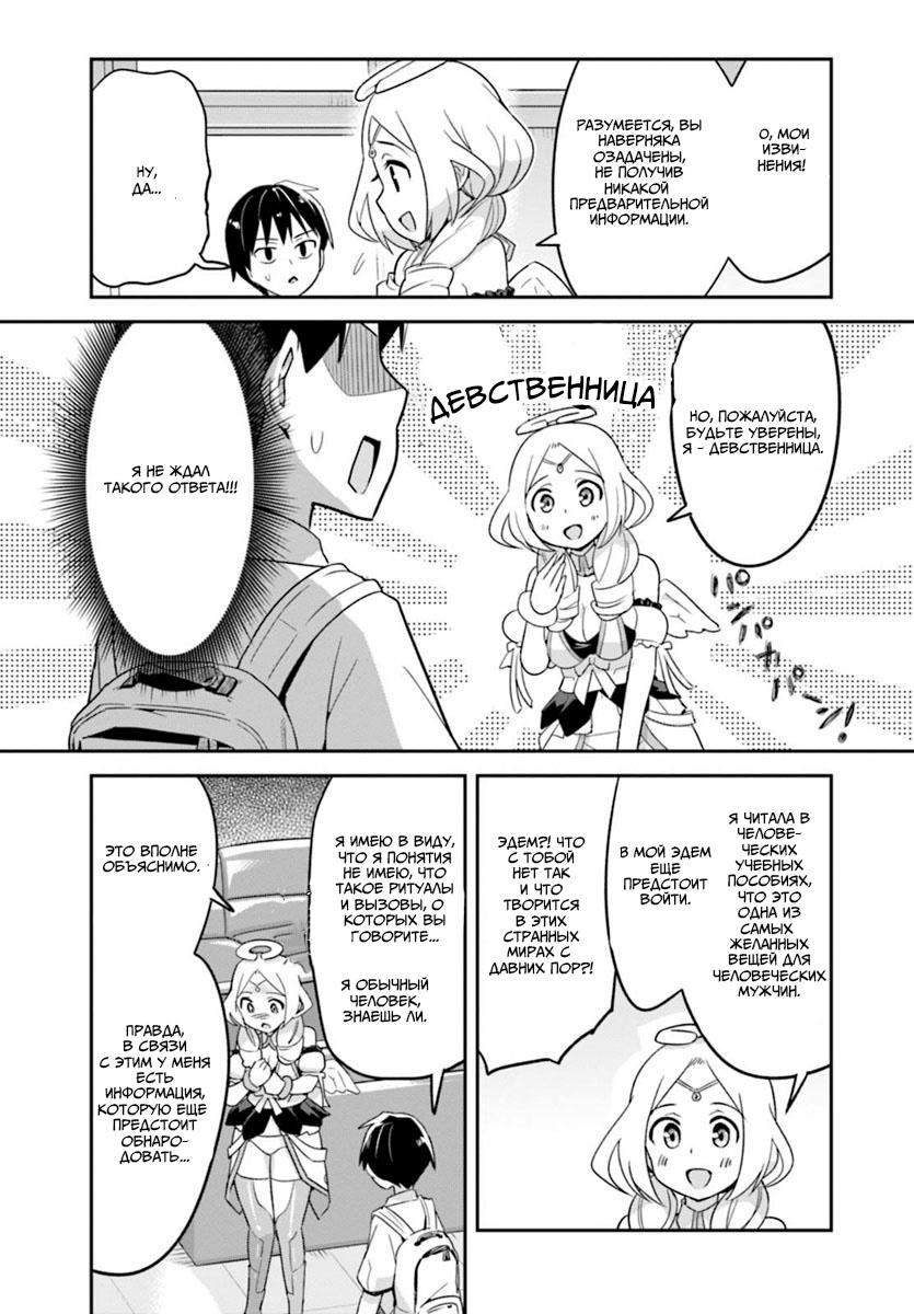 Манга Сможешь ли ты провести со мной ночь и утро, чтобы спасти мир? - Глава 1 Страница 8