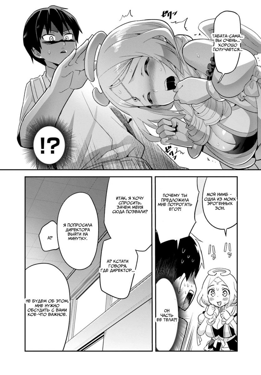 Манга Сможешь ли ты провести со мной ночь и утро, чтобы спасти мир? - Глава 1 Страница 6