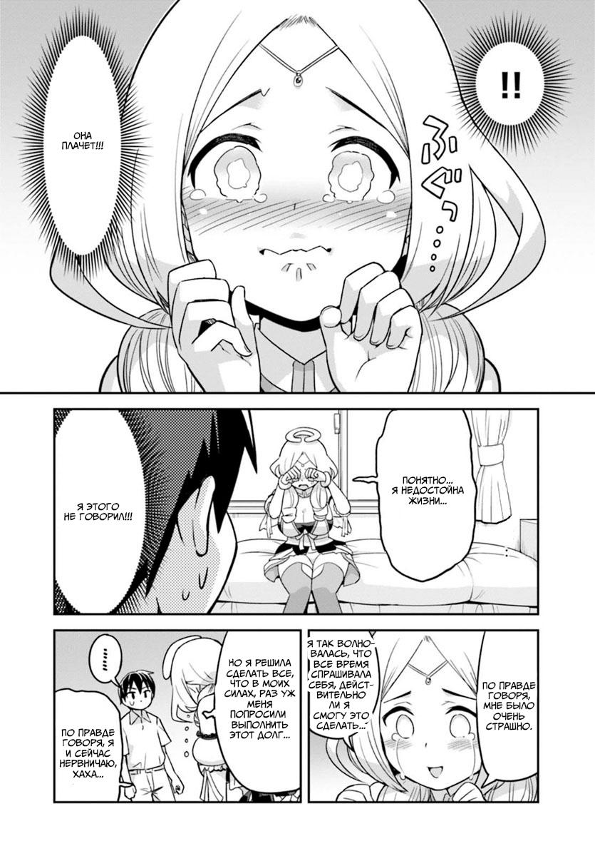 Манга Сможешь ли ты провести со мной ночь и утро, чтобы спасти мир? - Глава 1 Страница 15