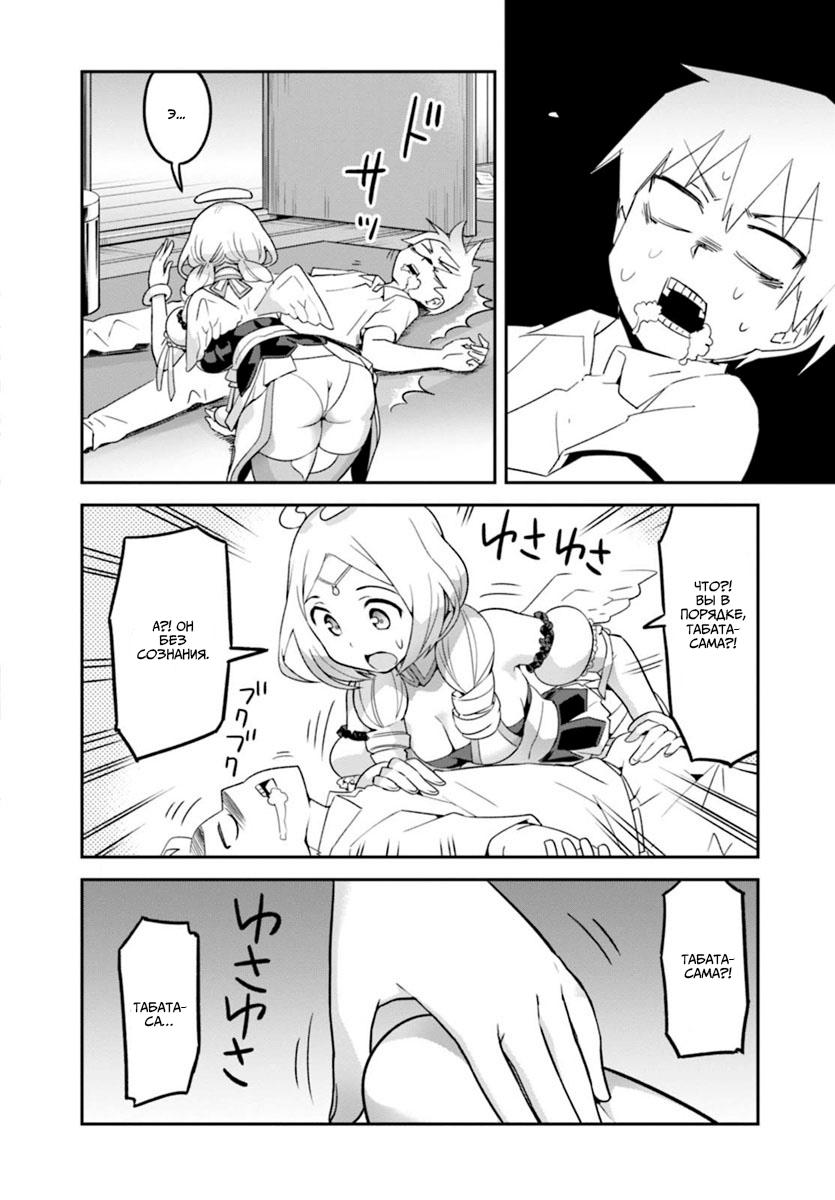 Манга Сможешь ли ты провести со мной ночь и утро, чтобы спасти мир? - Глава 1 Страница 24