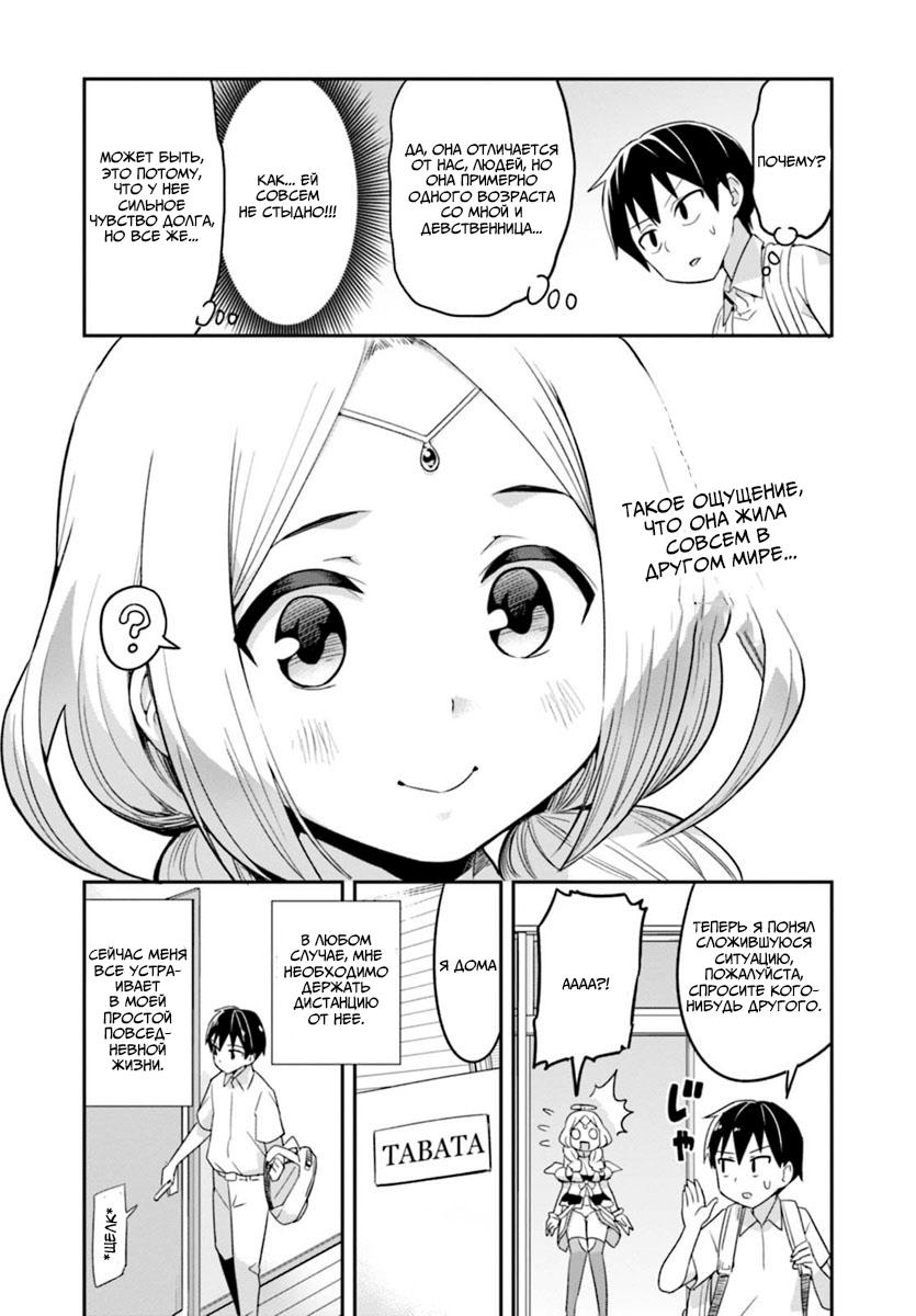 Манга Сможешь ли ты провести со мной ночь и утро, чтобы спасти мир? - Глава 1 Страница 12