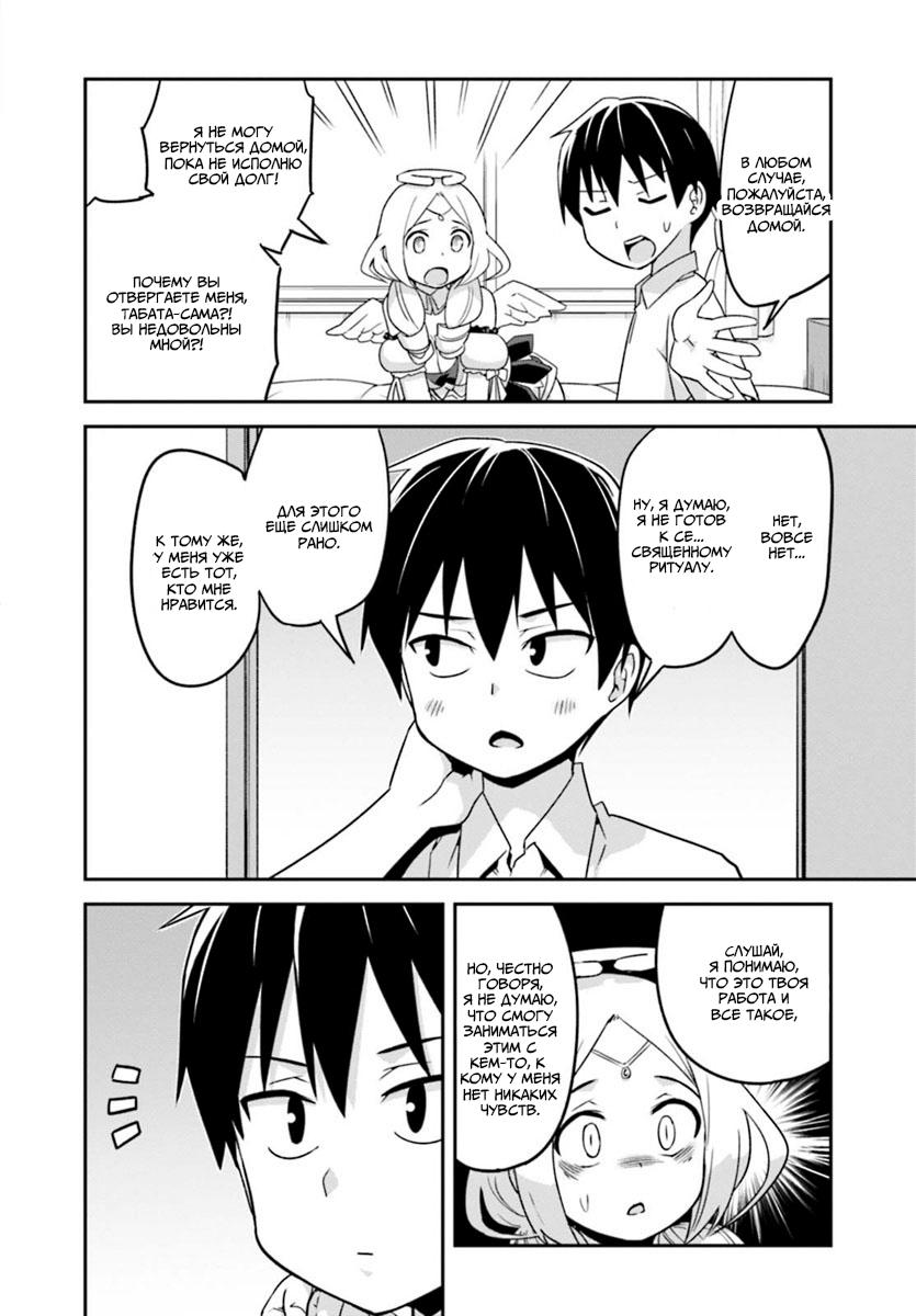 Манга Сможешь ли ты провести со мной ночь и утро, чтобы спасти мир? - Глава 1 Страница 14