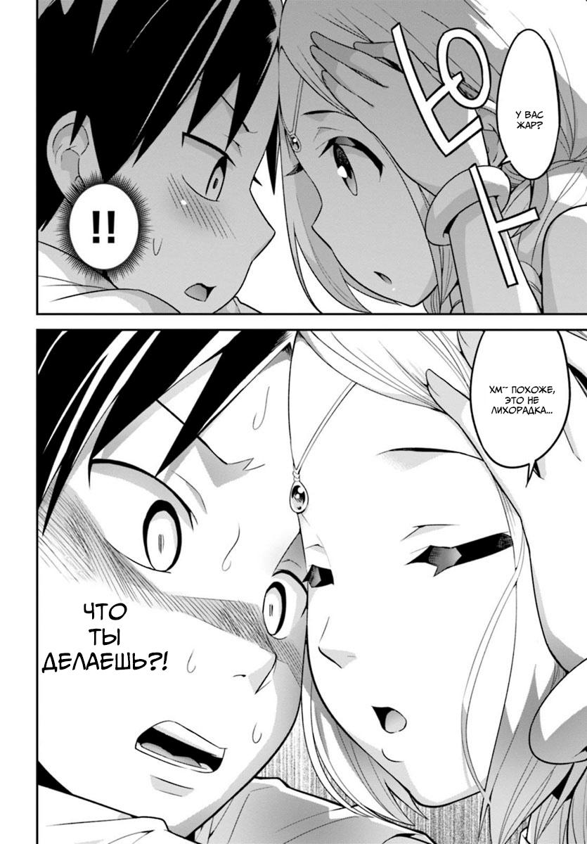 Манга Сможешь ли ты провести со мной ночь и утро, чтобы спасти мир? - Глава 1 Страница 20