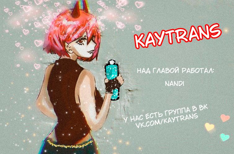 Манга Сможешь ли ты провести со мной ночь и утро, чтобы спасти мир? - Глава 1 Страница 29