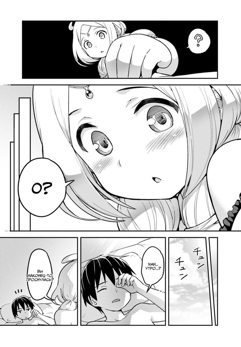 Манга Сможешь ли ты провести со мной ночь и утро, чтобы спасти мир? - Глава 1 Страница 25