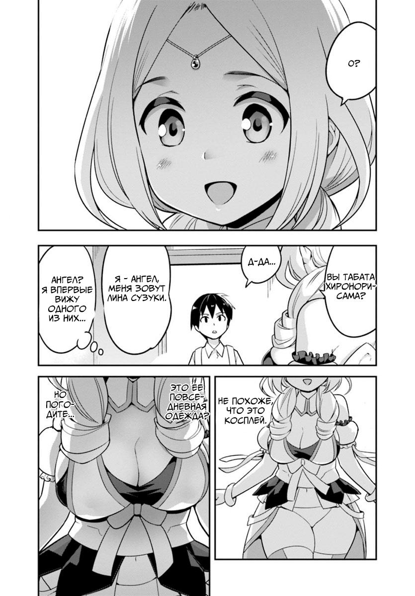 Манга Сможешь ли ты провести со мной ночь и утро, чтобы спасти мир? - Глава 1 Страница 3