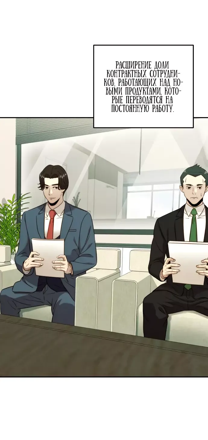 Манга Достоинство чеболя - Глава 31 Страница 12