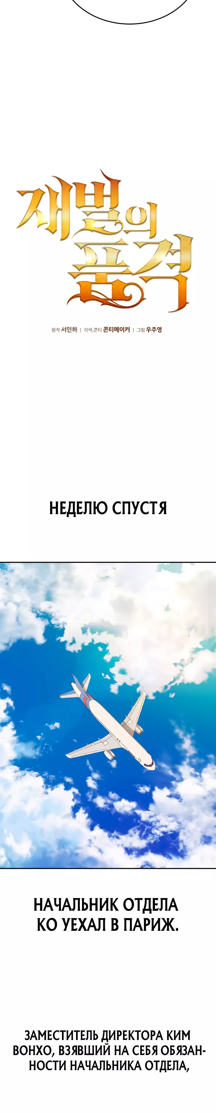 Манга Достоинство чеболя - Глава 31 Страница 6