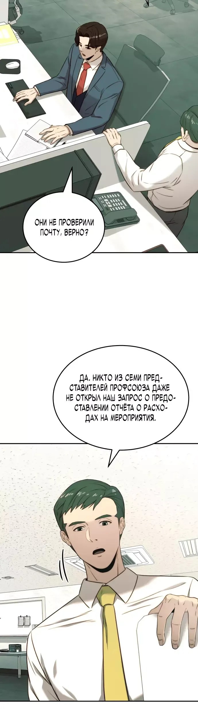 Манга Достоинство чеболя - Глава 31 Страница 8