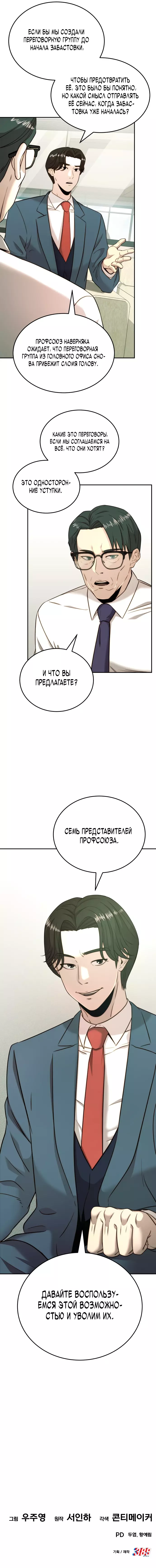 Манга Достоинство чеболя - Глава 31 Страница 27