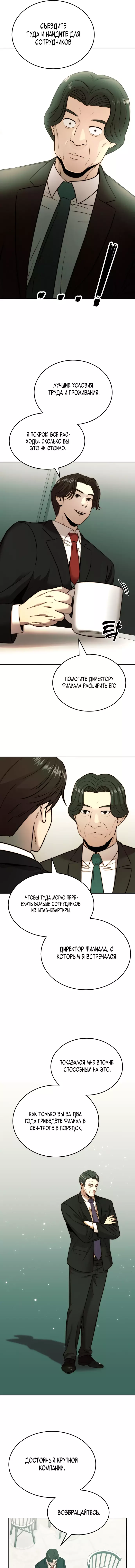 Манга Достоинство чеболя - Глава 31 Страница 4